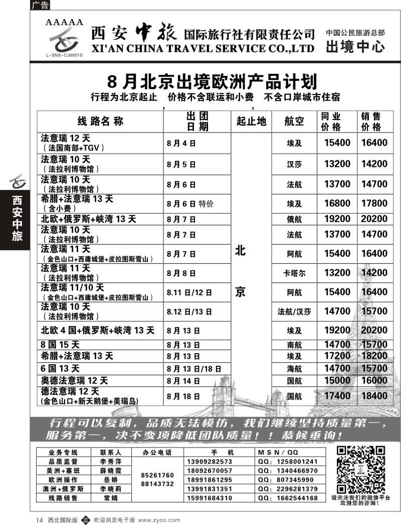 b黑014  西安中旅-欧美3