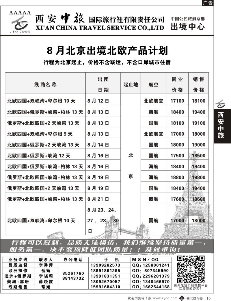 b黑015  西安中旅-欧美4