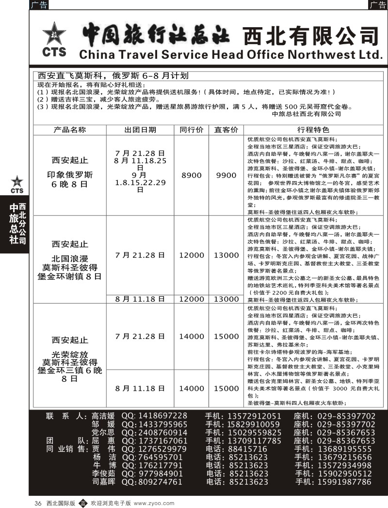 b黑036  中旅总社西北公司