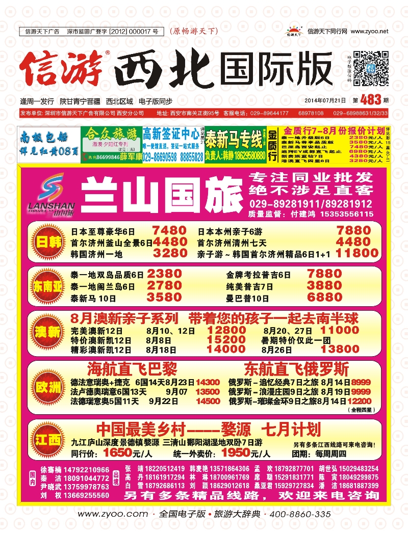r000封面  兰山国旅