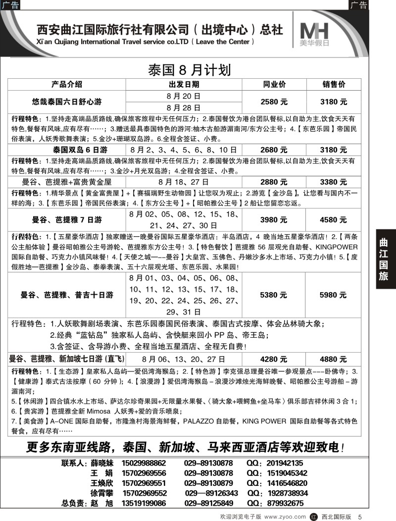 r黄005  西安曲江国旅总社——美华假日
