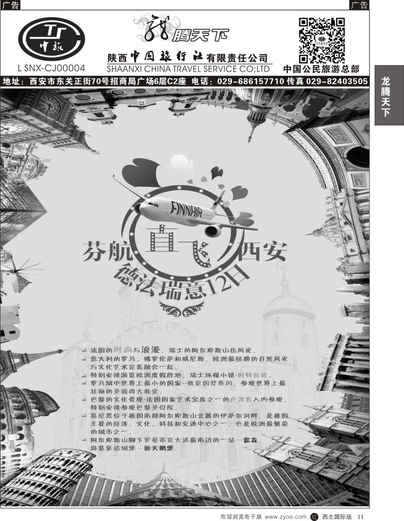 r黑011  陕西中旅·中国公民旅游总部