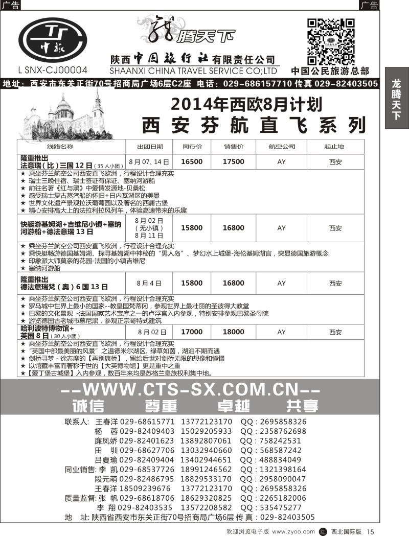 r黑015  陕西中旅·中国公民旅游总部