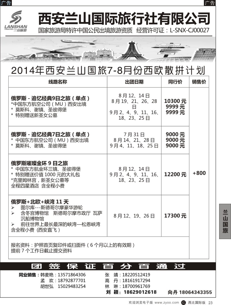 r黑023  兰山出境