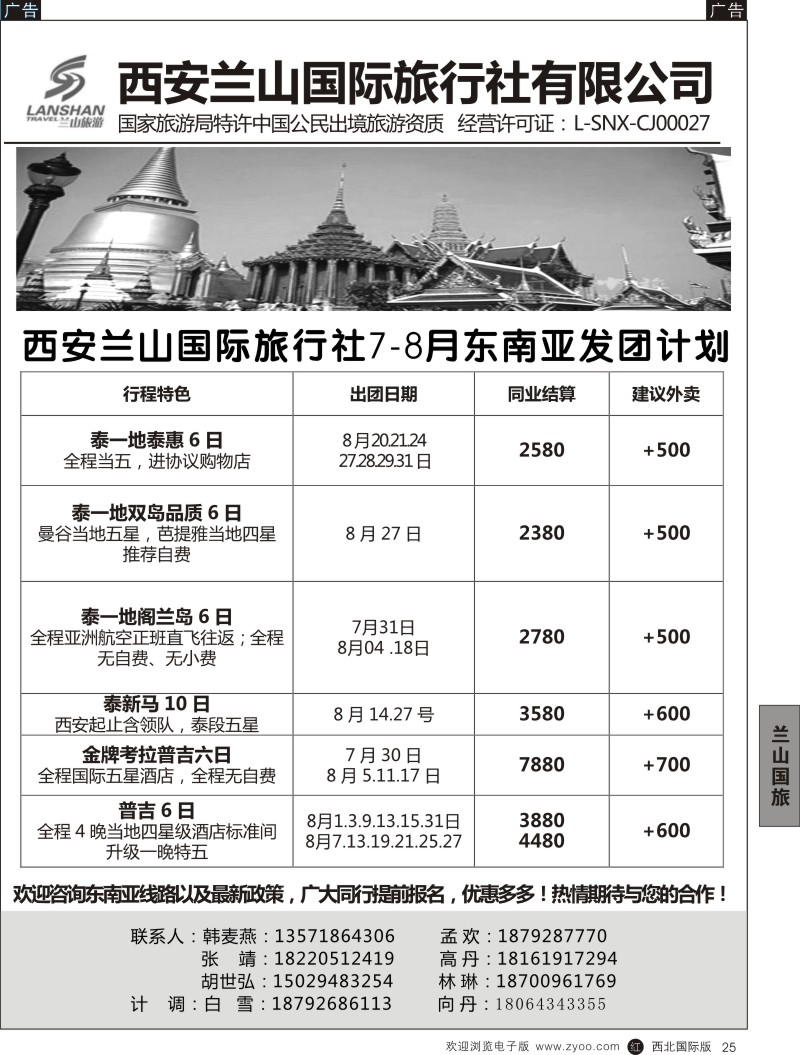 r黑025  兰山出境