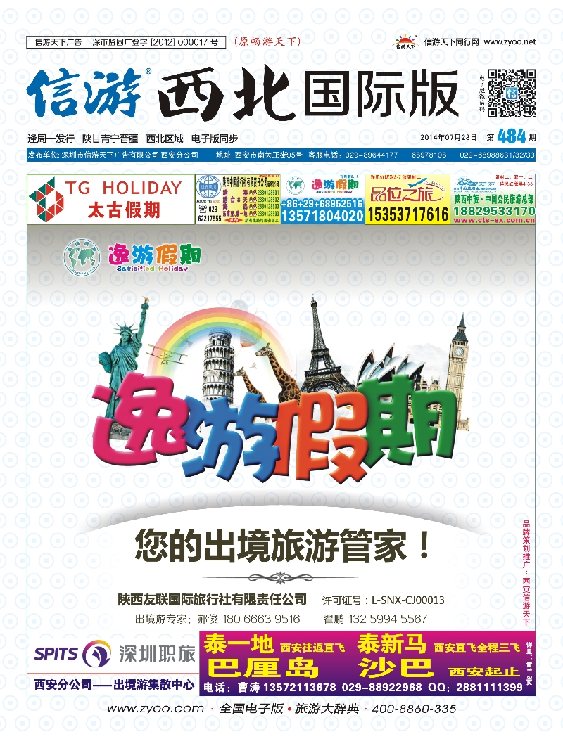 b000封面  逸游假期