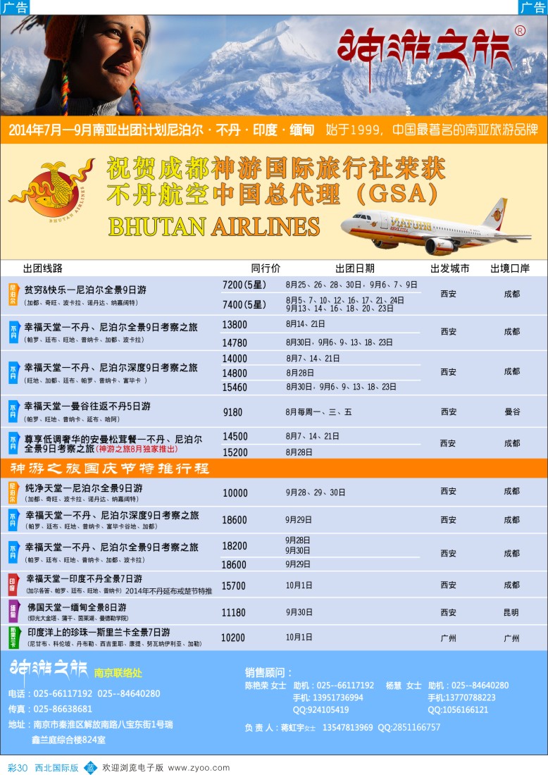 b彩030  神游之旅-尼泊尔.不丹.缅甸.印度.斯里兰卡