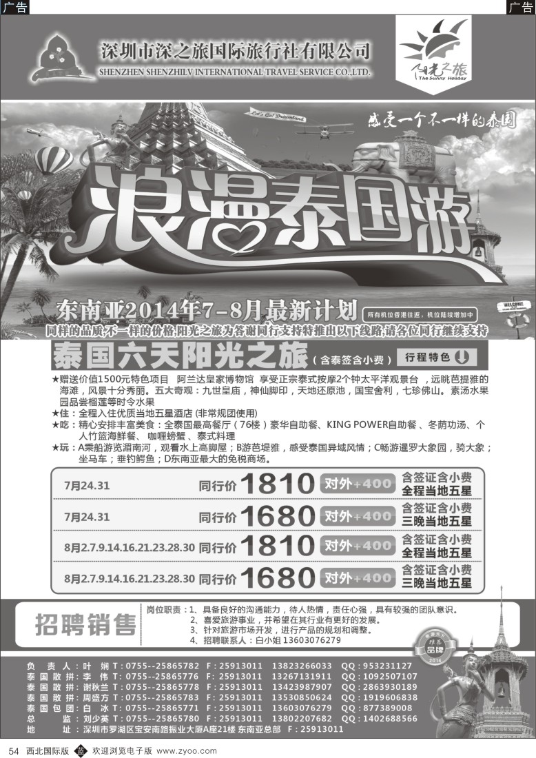 b黑054  阳光之旅-深之旅总部最新东南亚计划