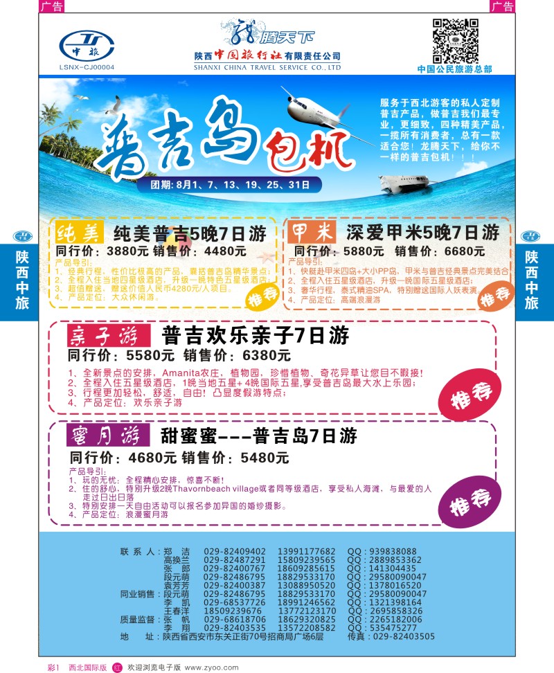 r彩001  陕西中旅·中国公民旅游总部