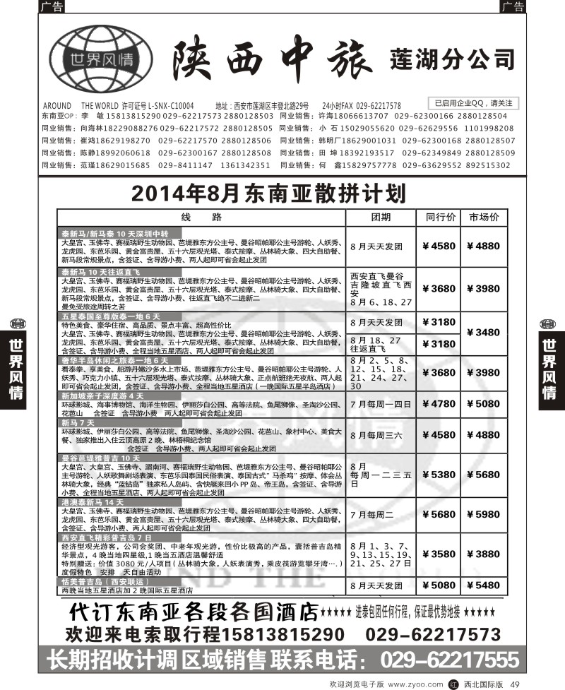 r黑049  世界风情-深圳中洲西安联络办