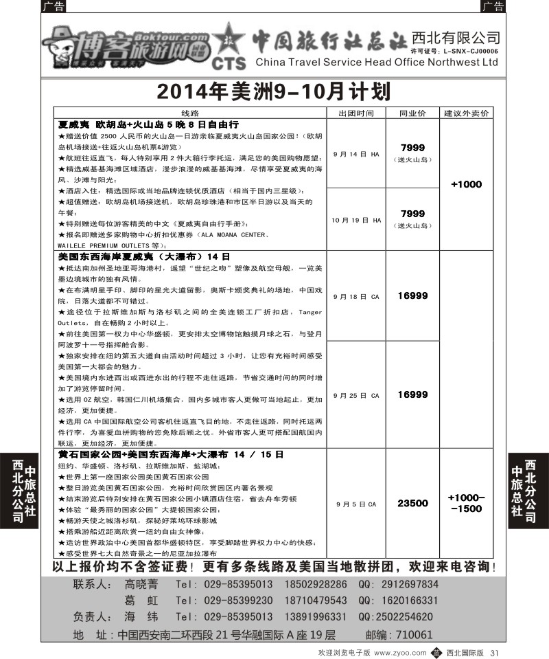 b黑031  中旅总社西北公司