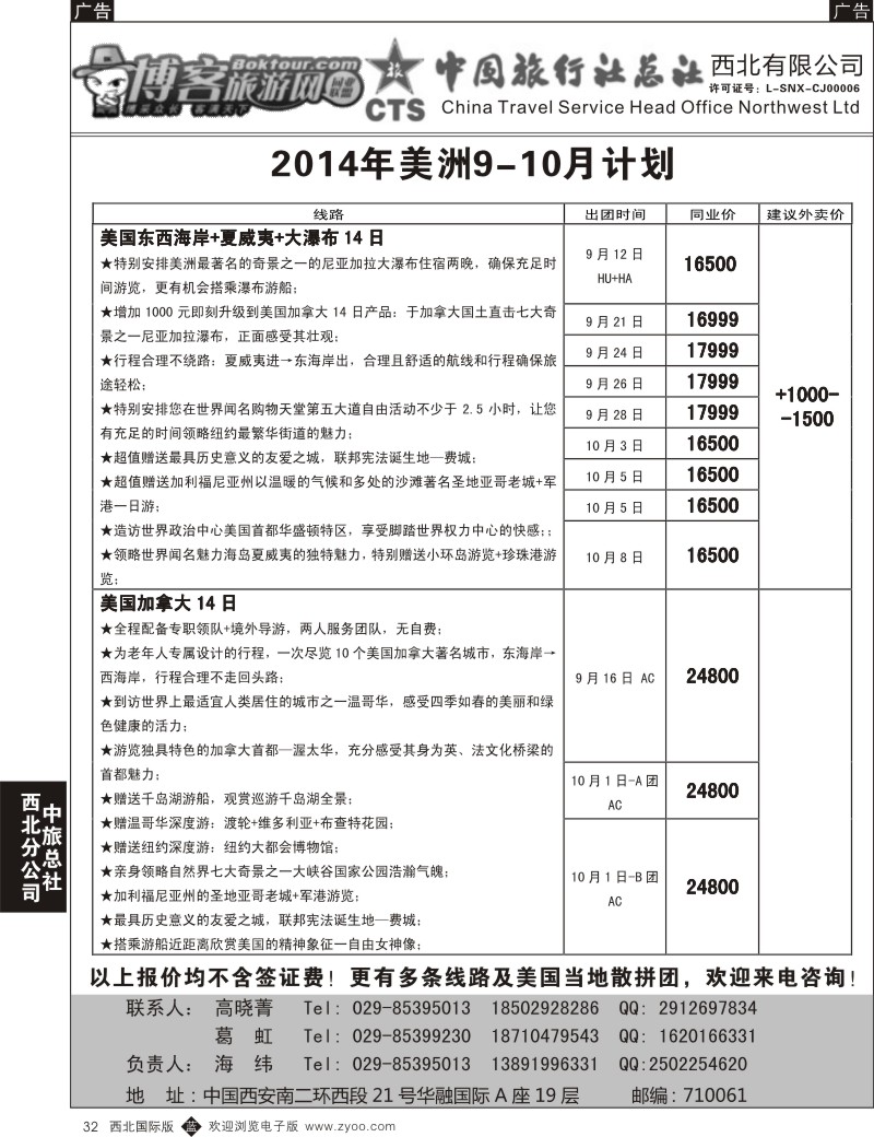 b黑032  中旅总社西北公司