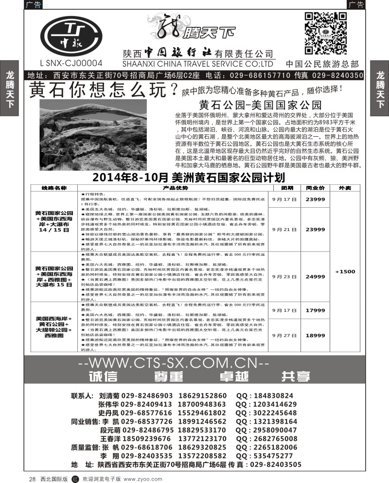 r黑028  陕西中旅·中国公民旅游总部