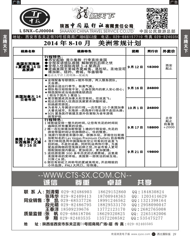 r黑029  陕西中旅·中国公民旅游总部