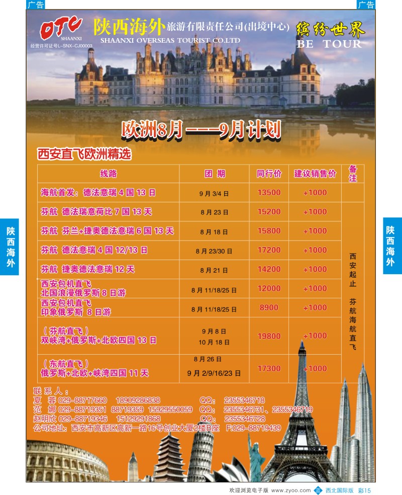 b彩015  陕西海外--出境中心