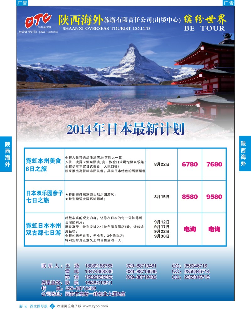 b彩016  陕西海外--出境中心
