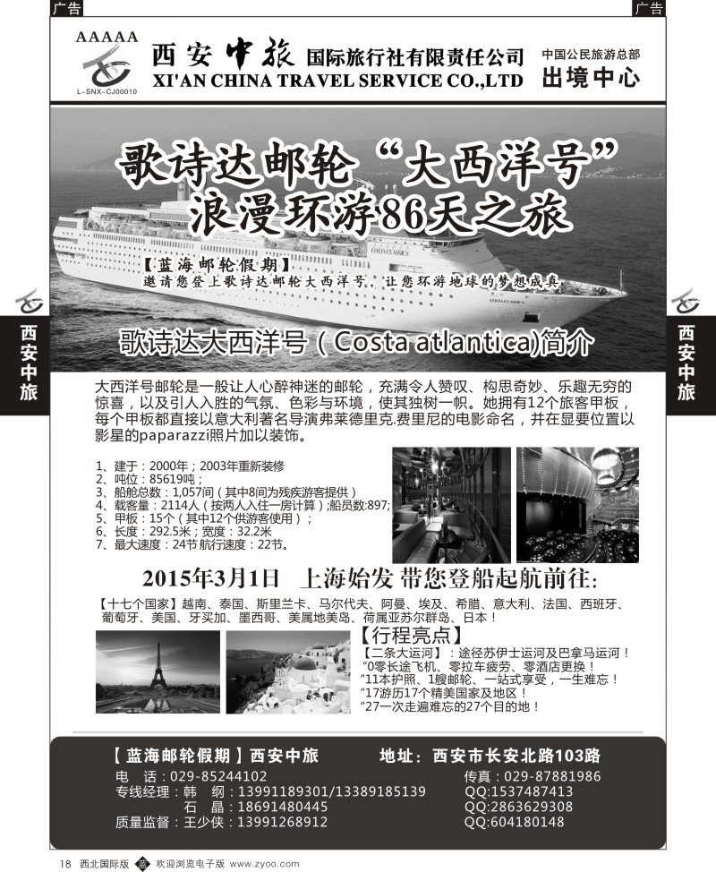 b黑018  西安中旅-日本3