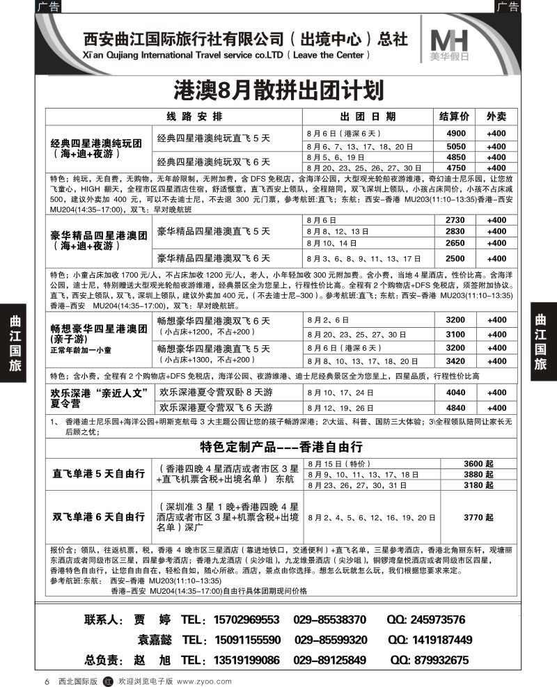 r黄006  西安曲江国旅总社——美华假日