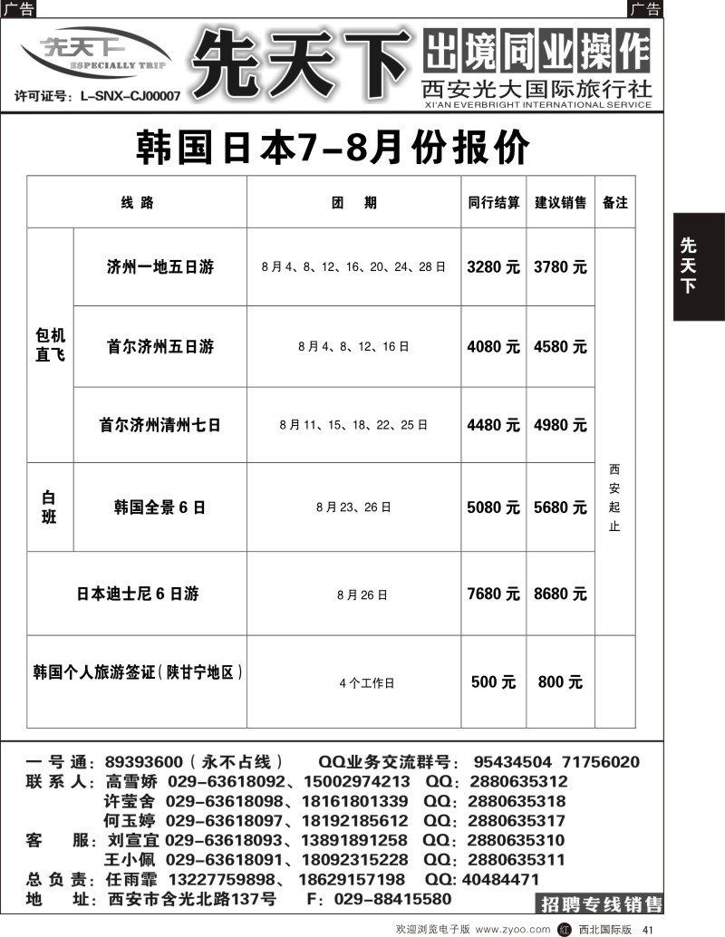 r黑041  西安光大国旅-先天下