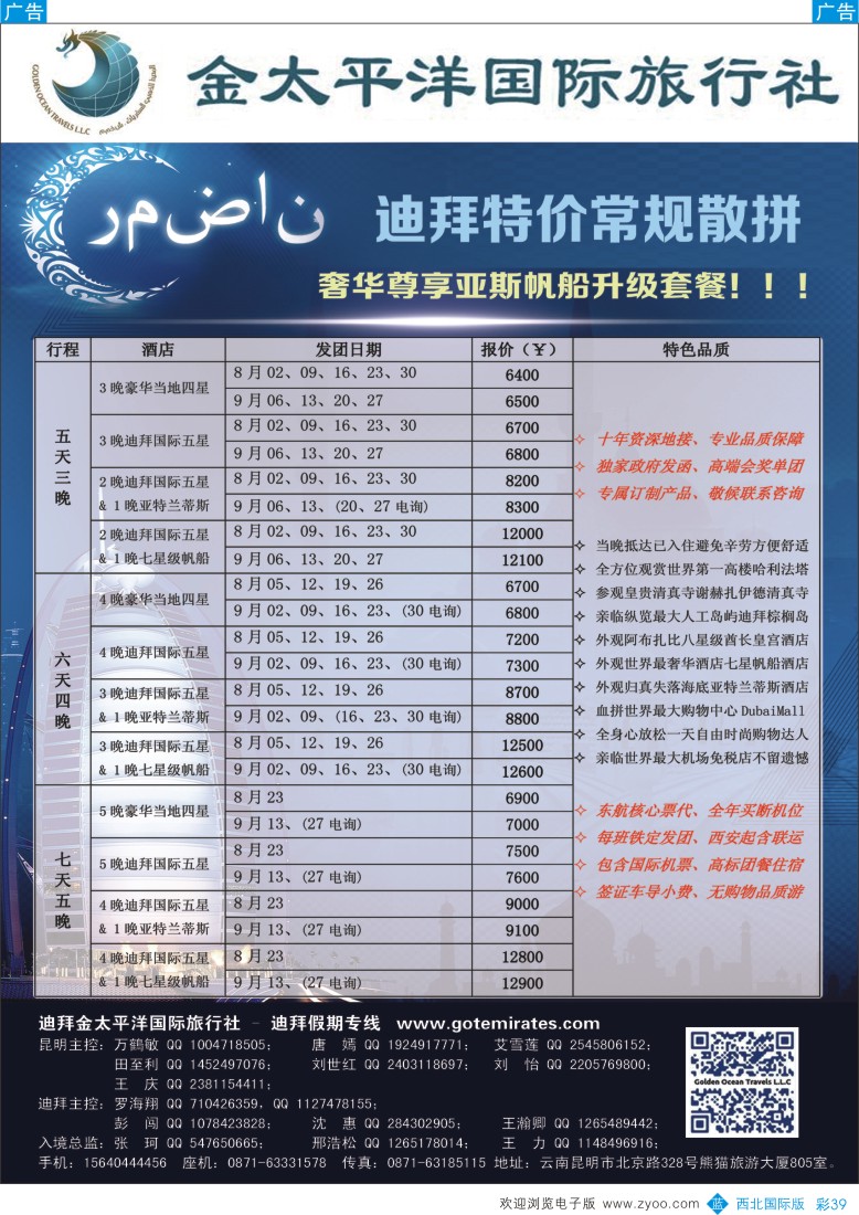 b彩039  迪拜金太平洋国际旅行社