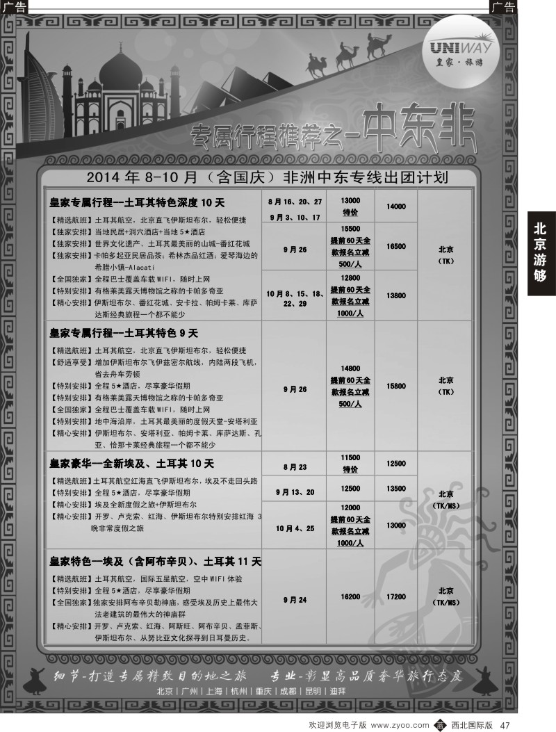b黑047  北京游够旅游