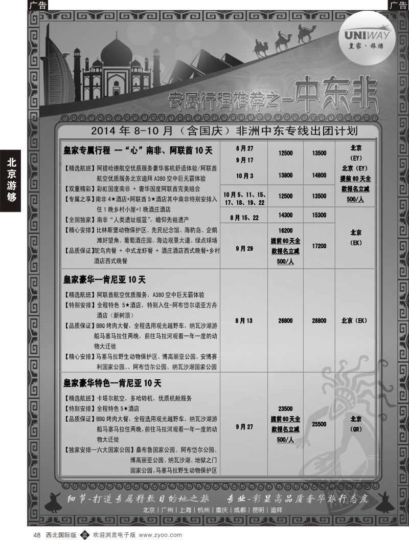 b黑048  北京游够旅游
