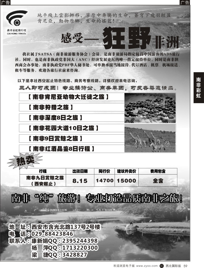 r黑059  南非彩虹旅行社