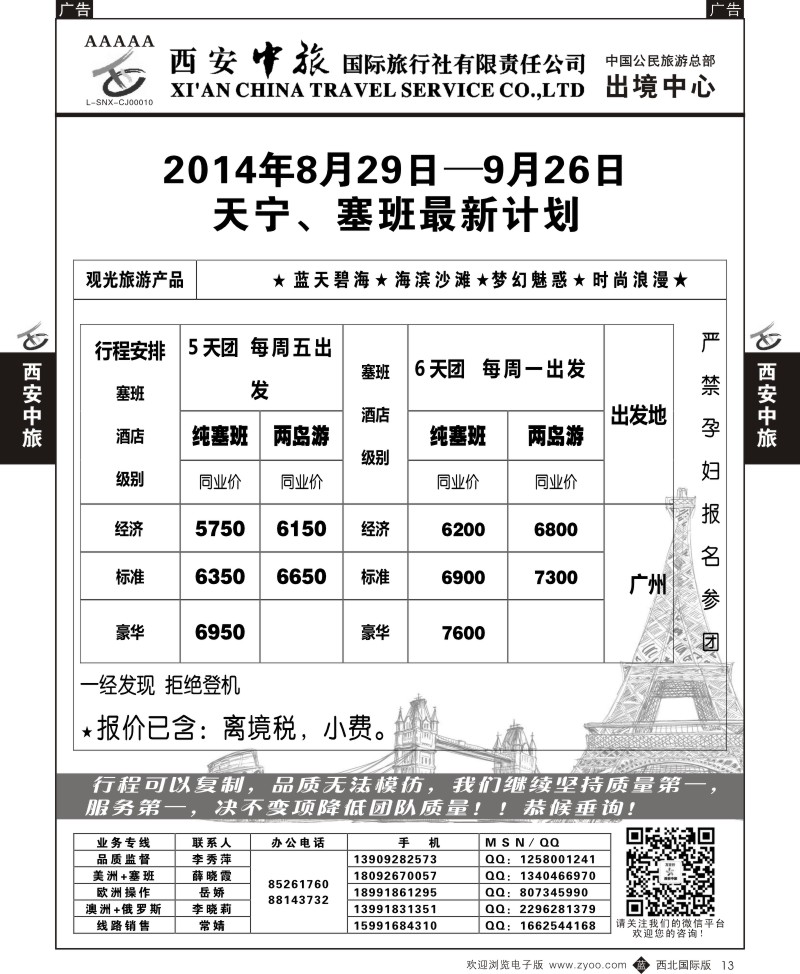 b黑013  西安中旅-澳新2