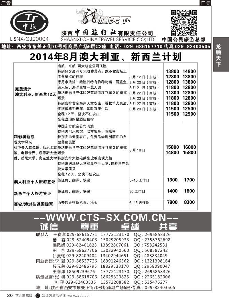 r黑030  陕西中旅·中国公民旅游总部