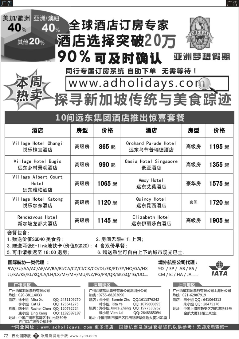 b黑072  全球酒店订房专家-亚洲梦想假期