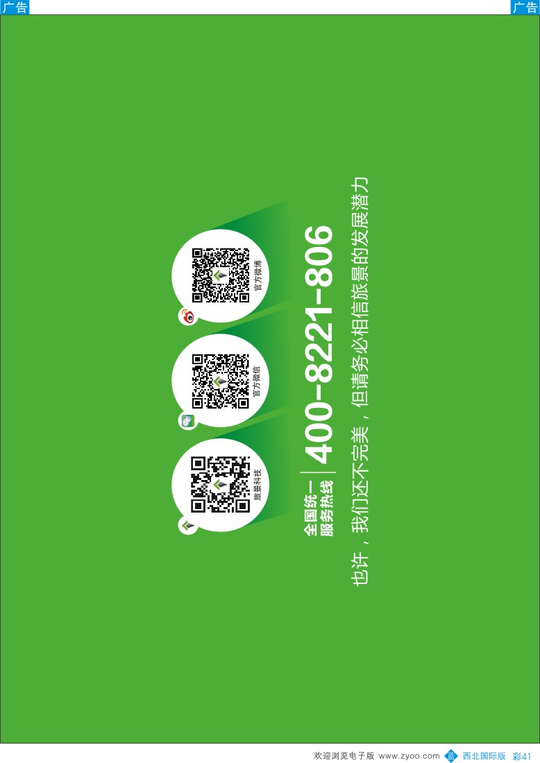 b彩041  旅景科技·同业B2B