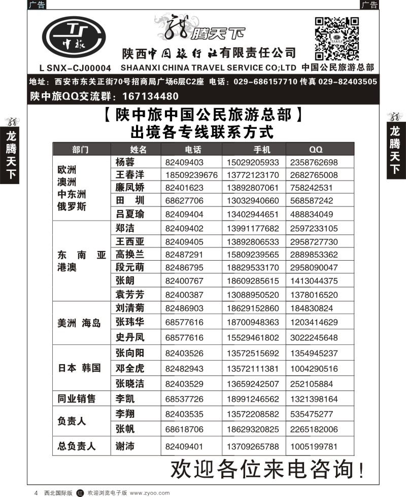 r黑004  陕西中旅·中国公民旅游总部