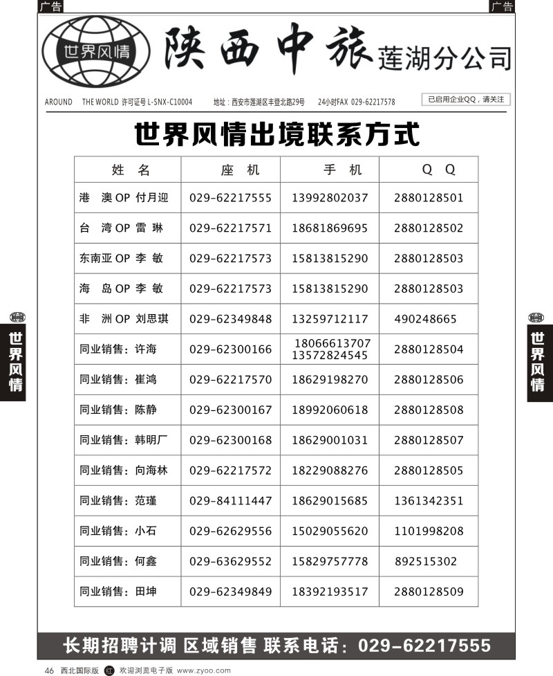 r黑046  世界风情-深圳中洲西安联络办