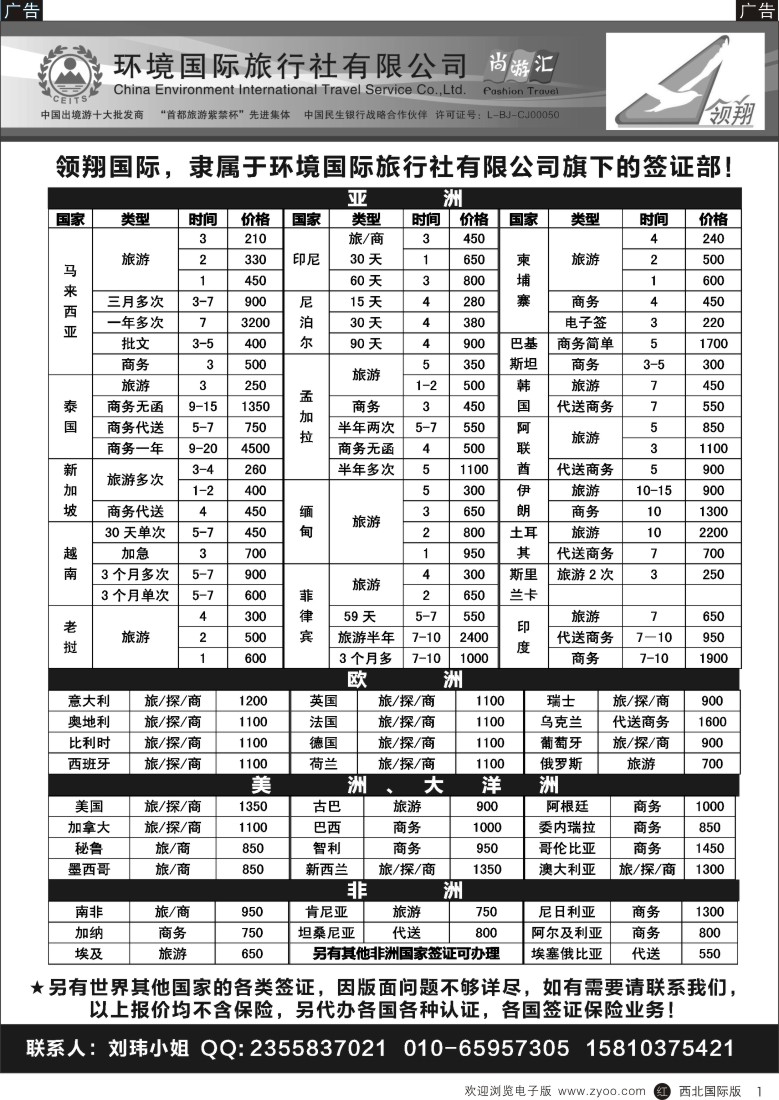 r黄001  领翔商旅-专业同业【签证】批发商