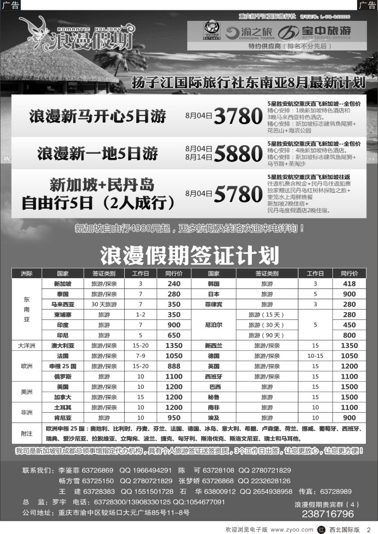 r黄002  重庆扬子江国旅浪漫假期-东南亚、签证