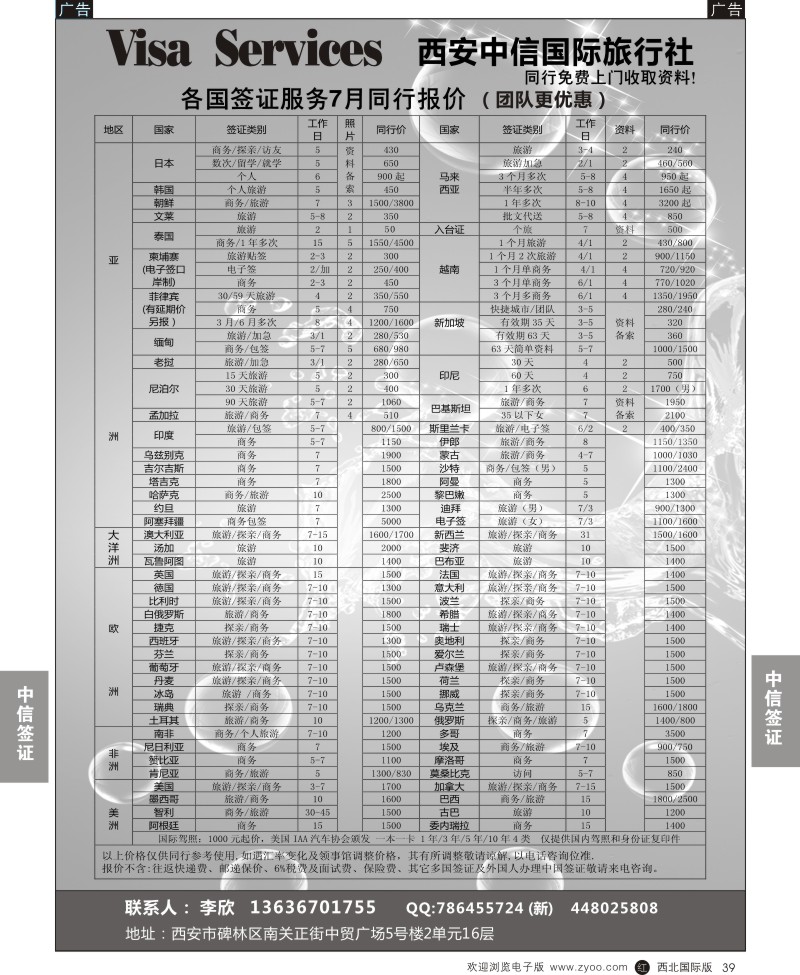 r黑039  西安中信签证