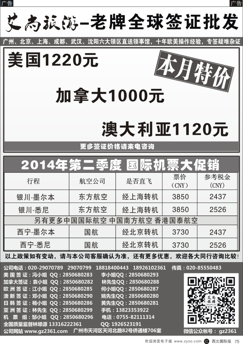 r黑075  艾尚旅游—美国、申根签证全国一手特价批发