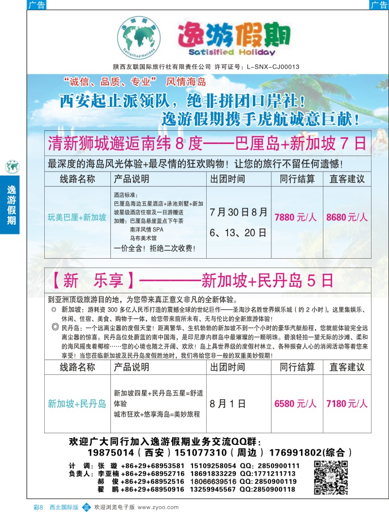 b彩008  逸游假期