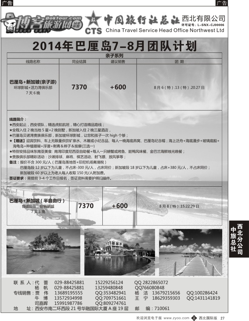 b黑027  中旅总社西北公司
