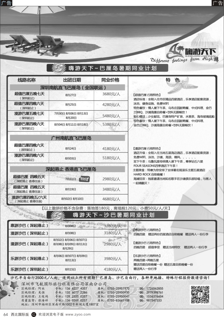 r黑064  南航全国联运---嗨游天下巴厘岛、沙巴暑期计划