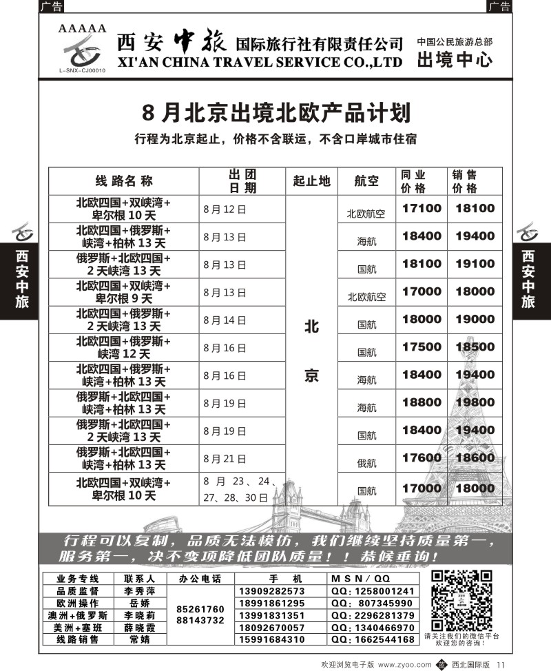 b黑011  西安中旅-欧美4