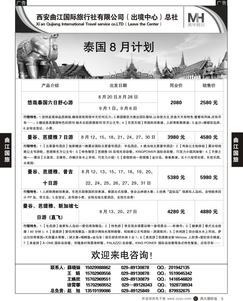 r黄005  西安曲江国旅总社——美华假日