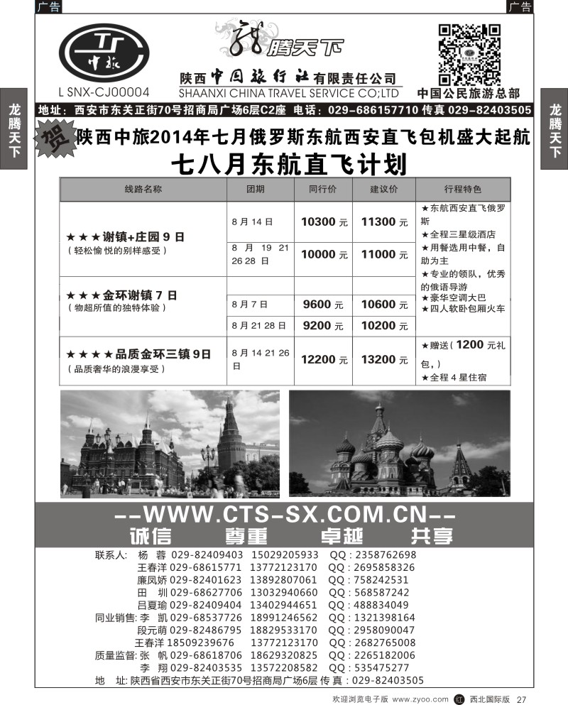 r黑027  陕西中旅·中国公民旅游总部