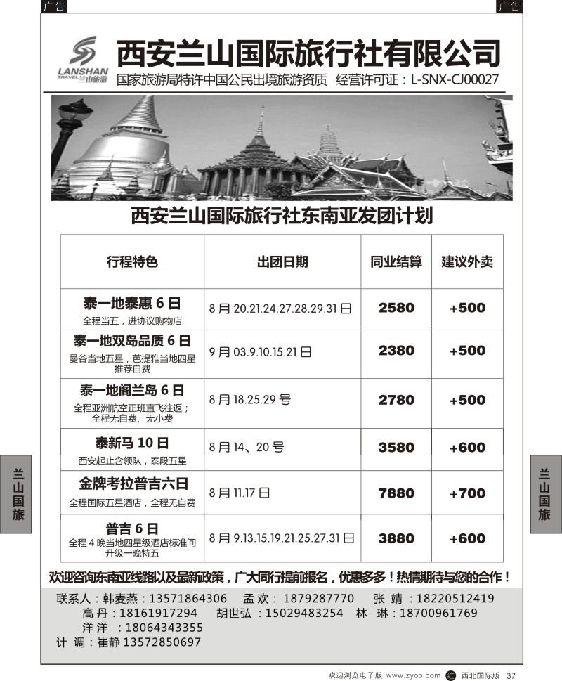 r黑037  兰山出境