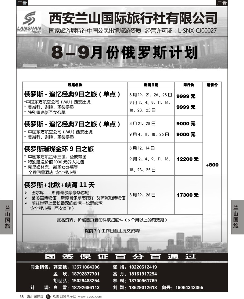 r黑038  兰山出境