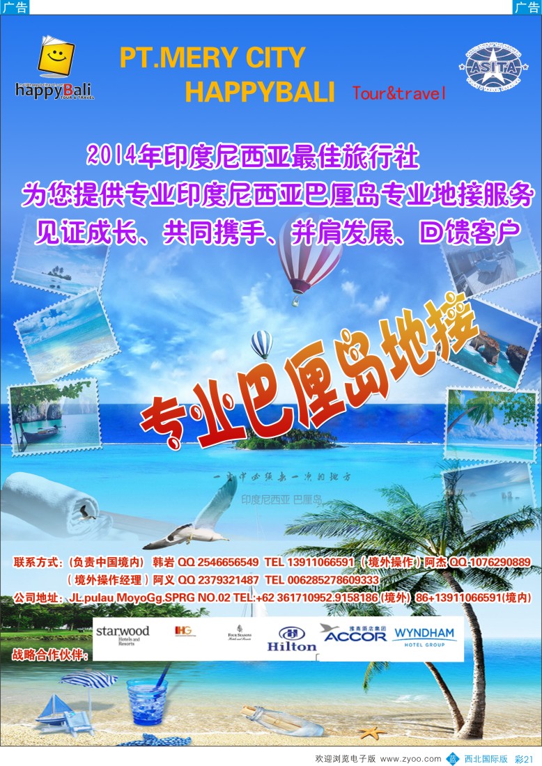 b彩021  巴厘岛专线地接