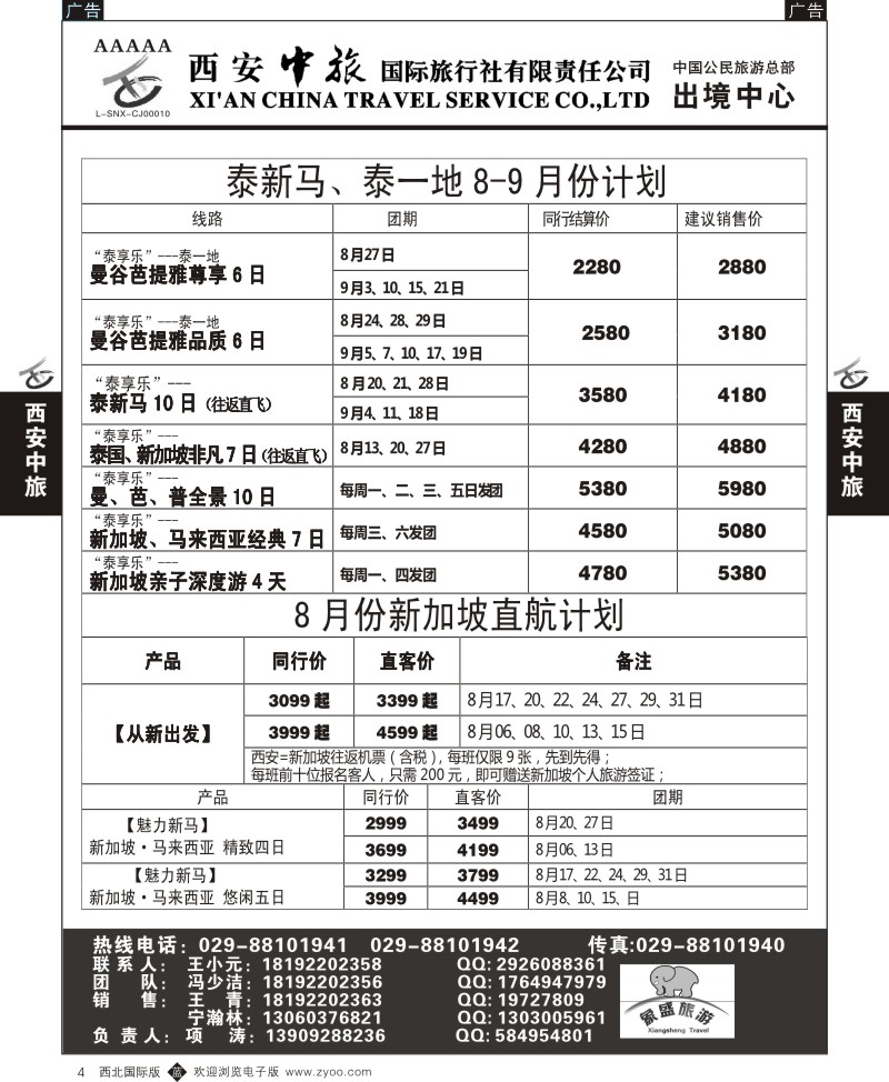 b黑004  西安中旅-亚非1