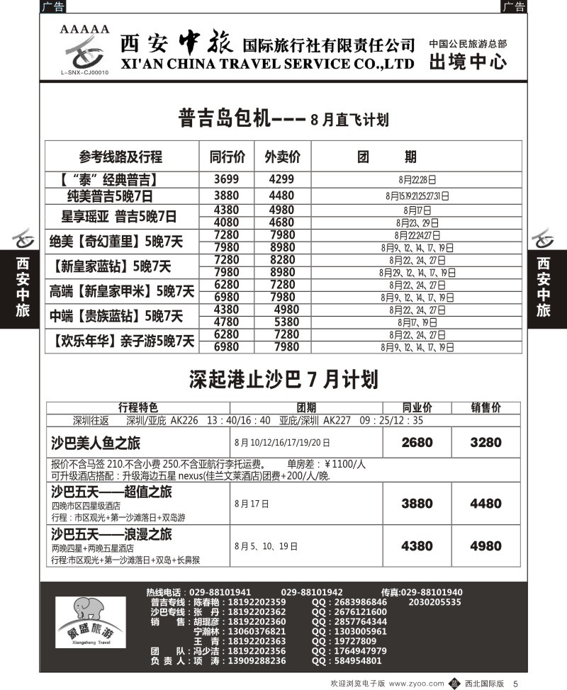 b黑005  西安中旅-亚非2