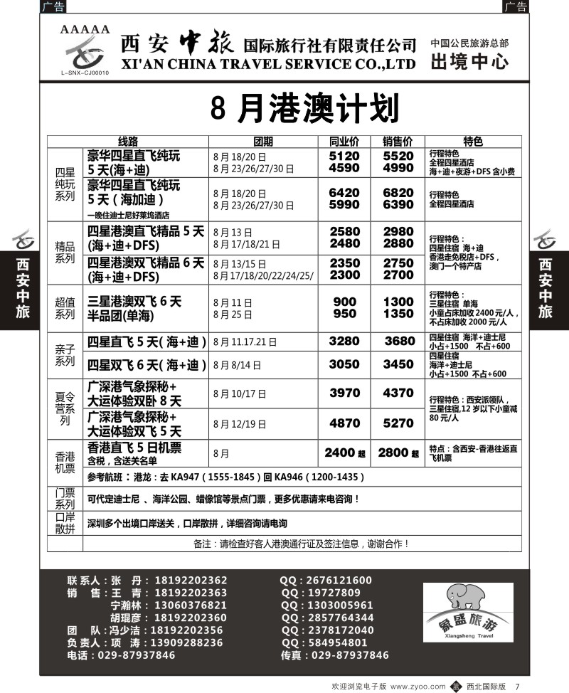 b黑007  西安中旅-亚非4