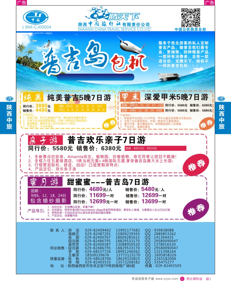 r彩001  陕西中旅·中国公民旅游总部